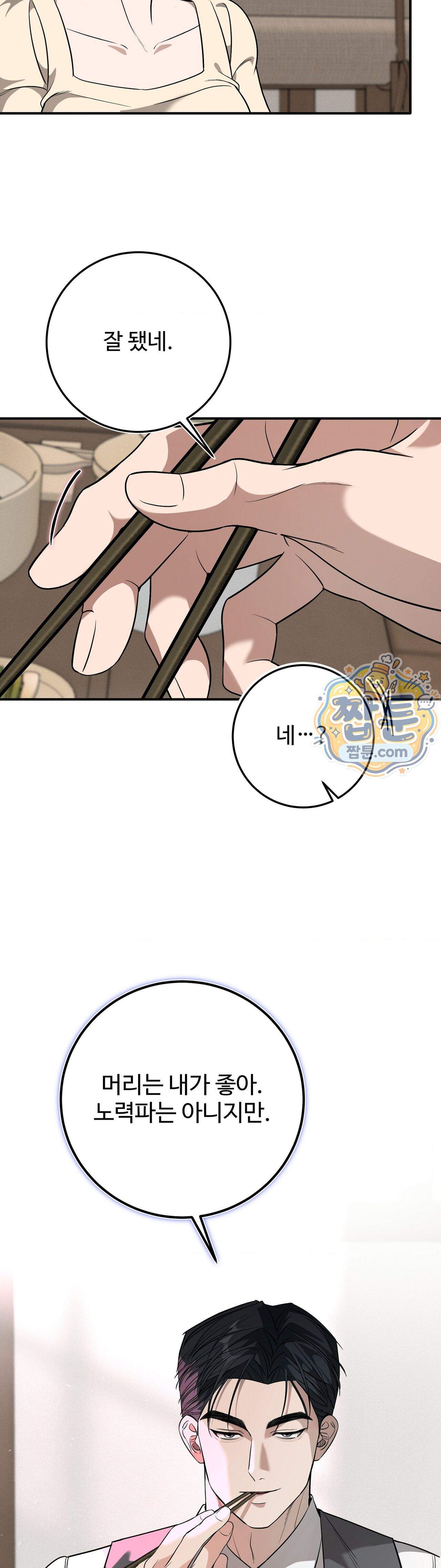 임신의 덫 4화 10