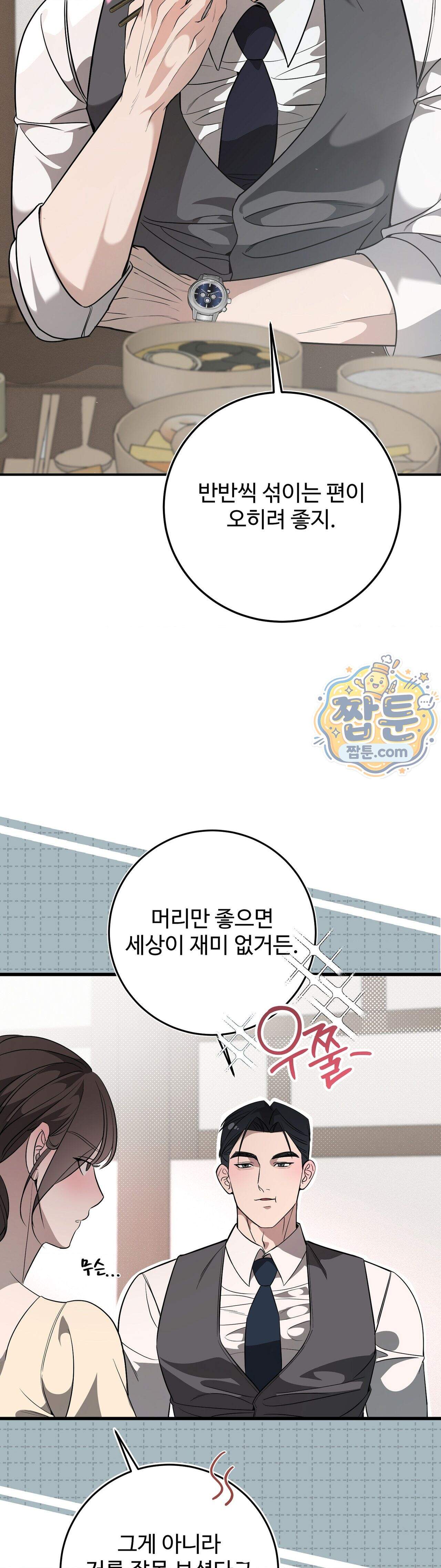 임신의 덫 4화 11
