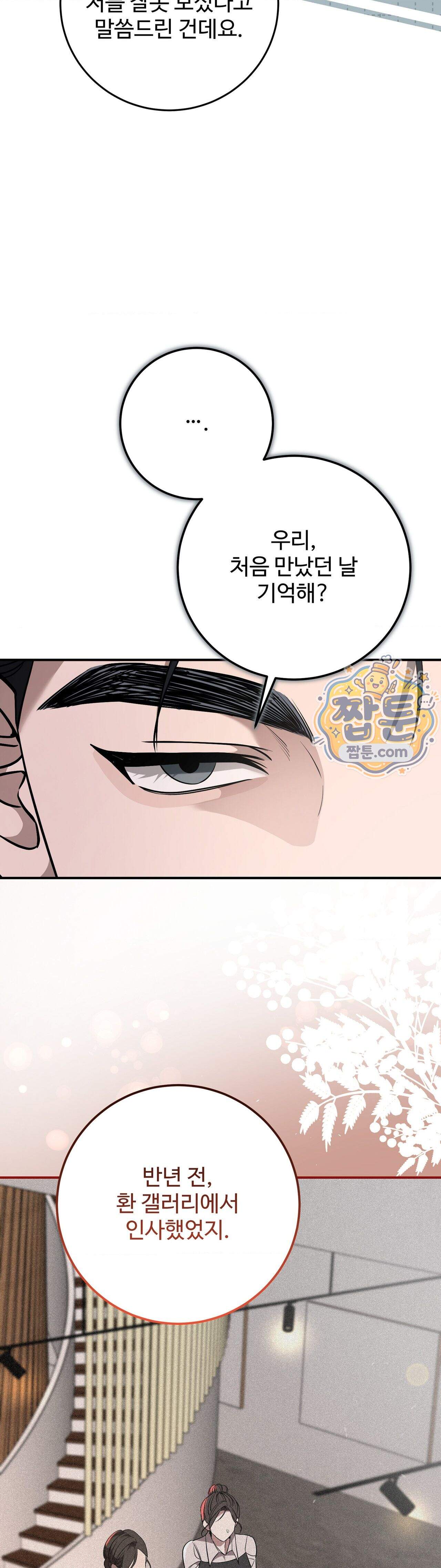 임신의 덫 4화 12