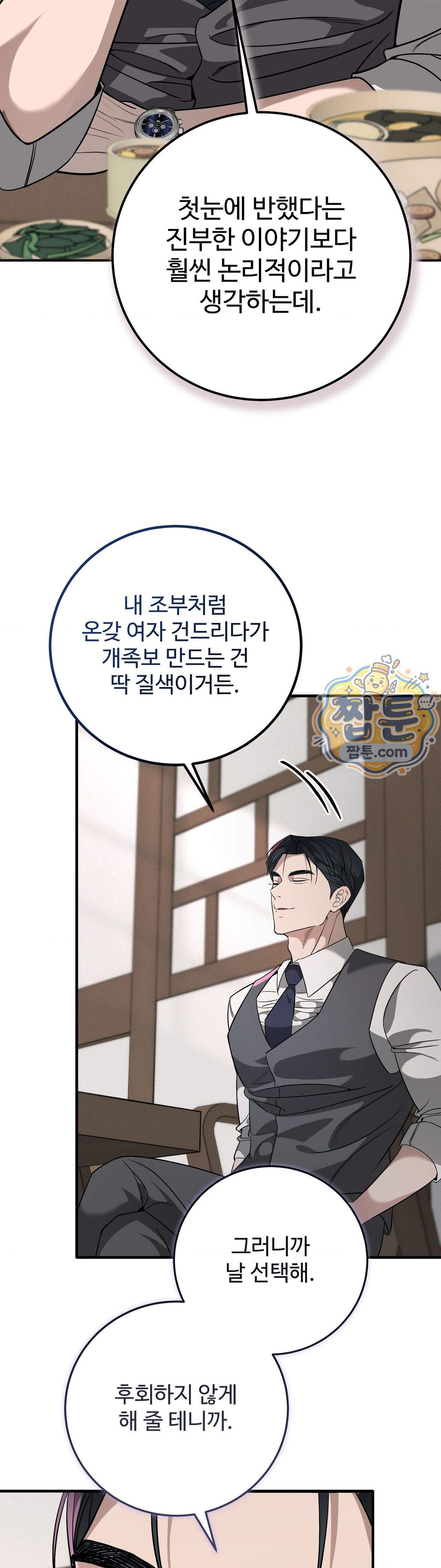 임신의 덫 4화 16