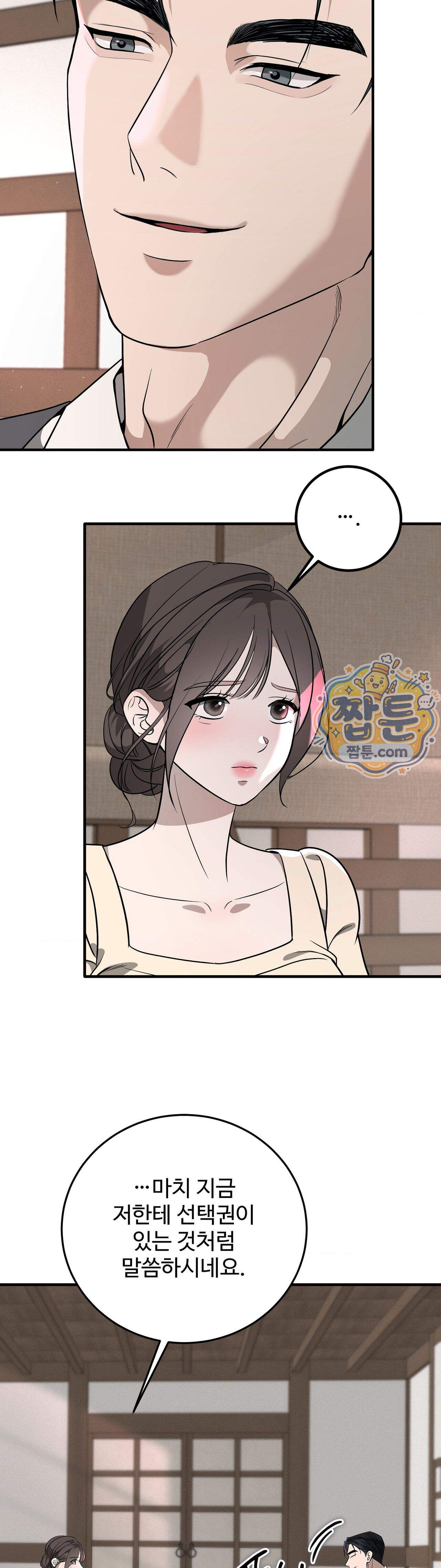 임신의 덫 4화 17