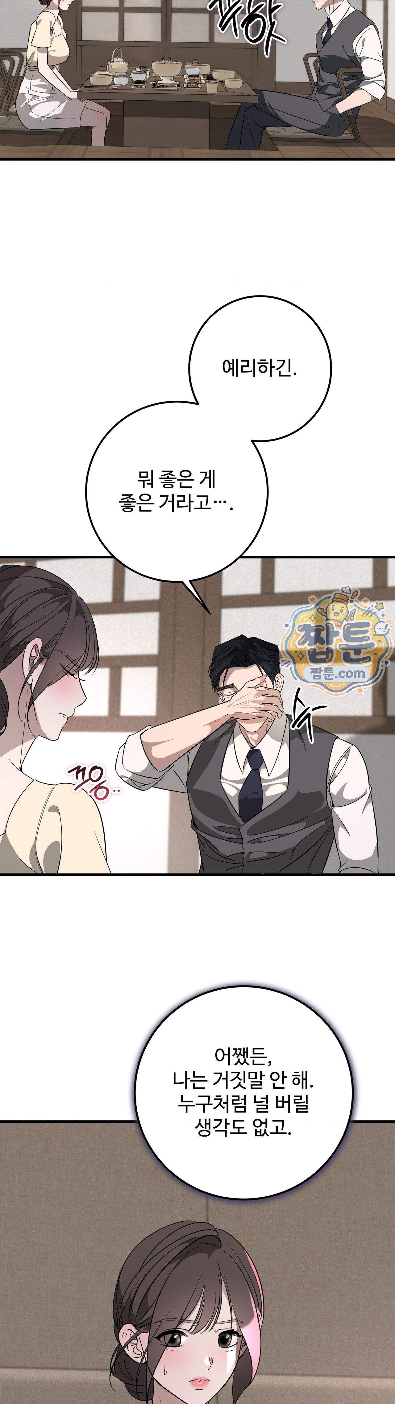 임신의 덫 4화 18
