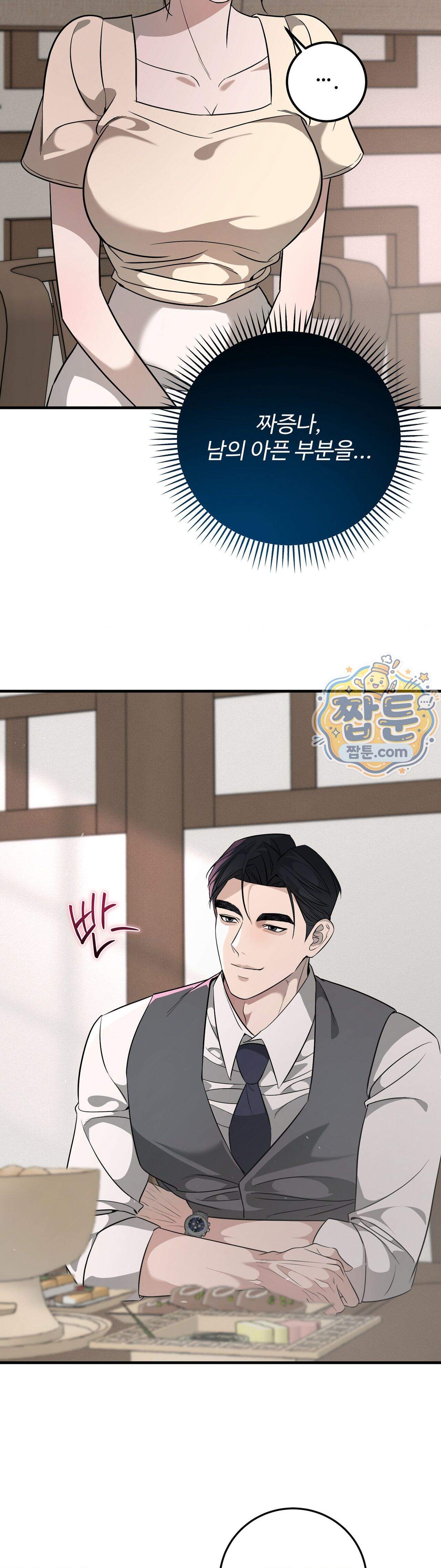 임신의 덫 4화 19