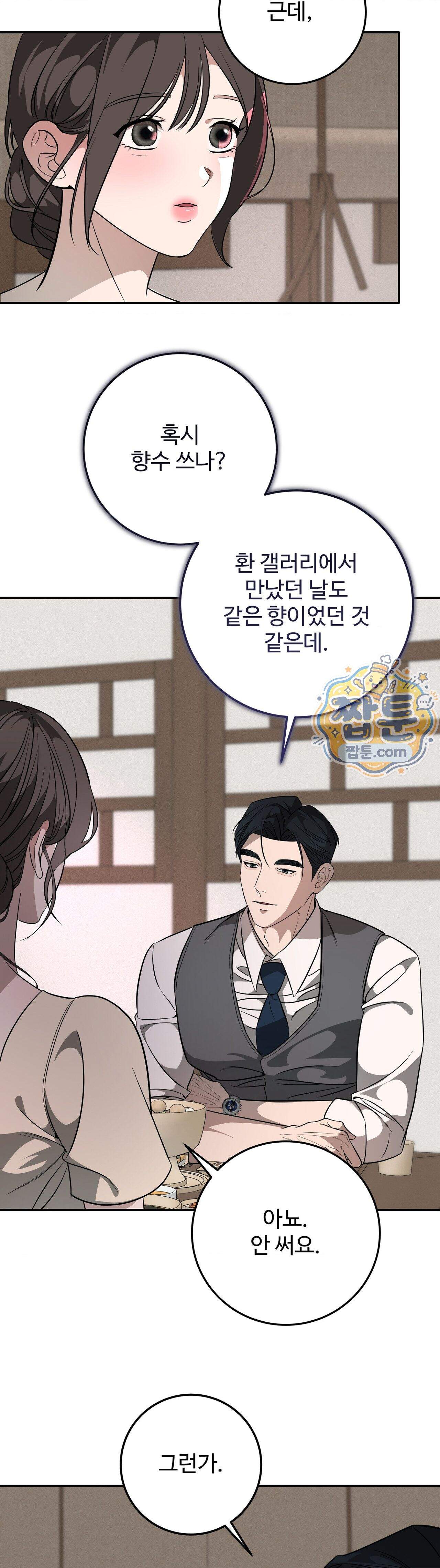 임신의 덫 4화 20
