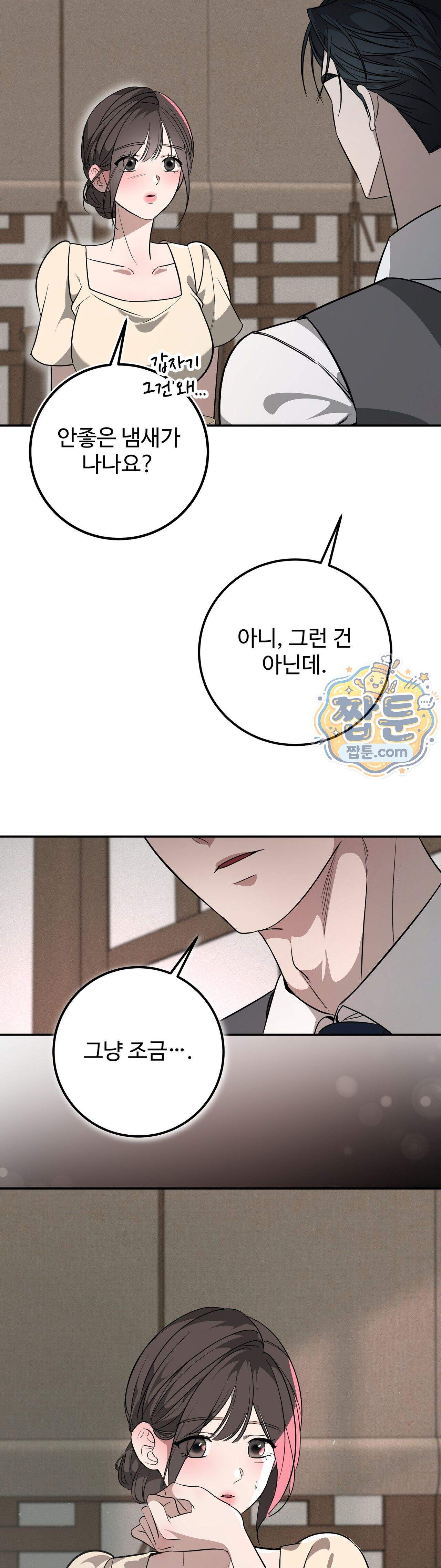 임신의 덫 4화 21