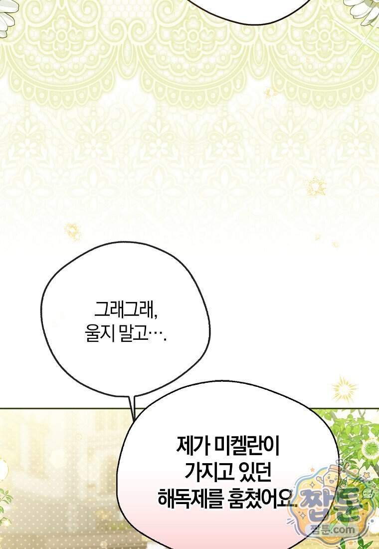 마론 후작 51화 8