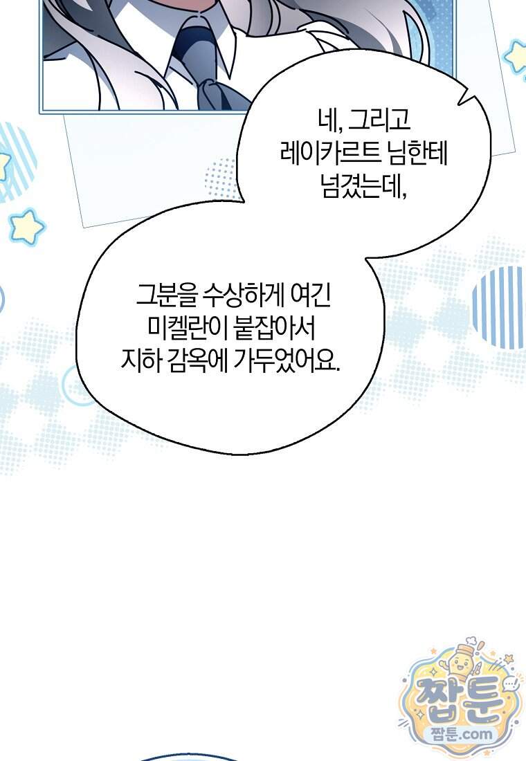 마론 후작 51화 11
