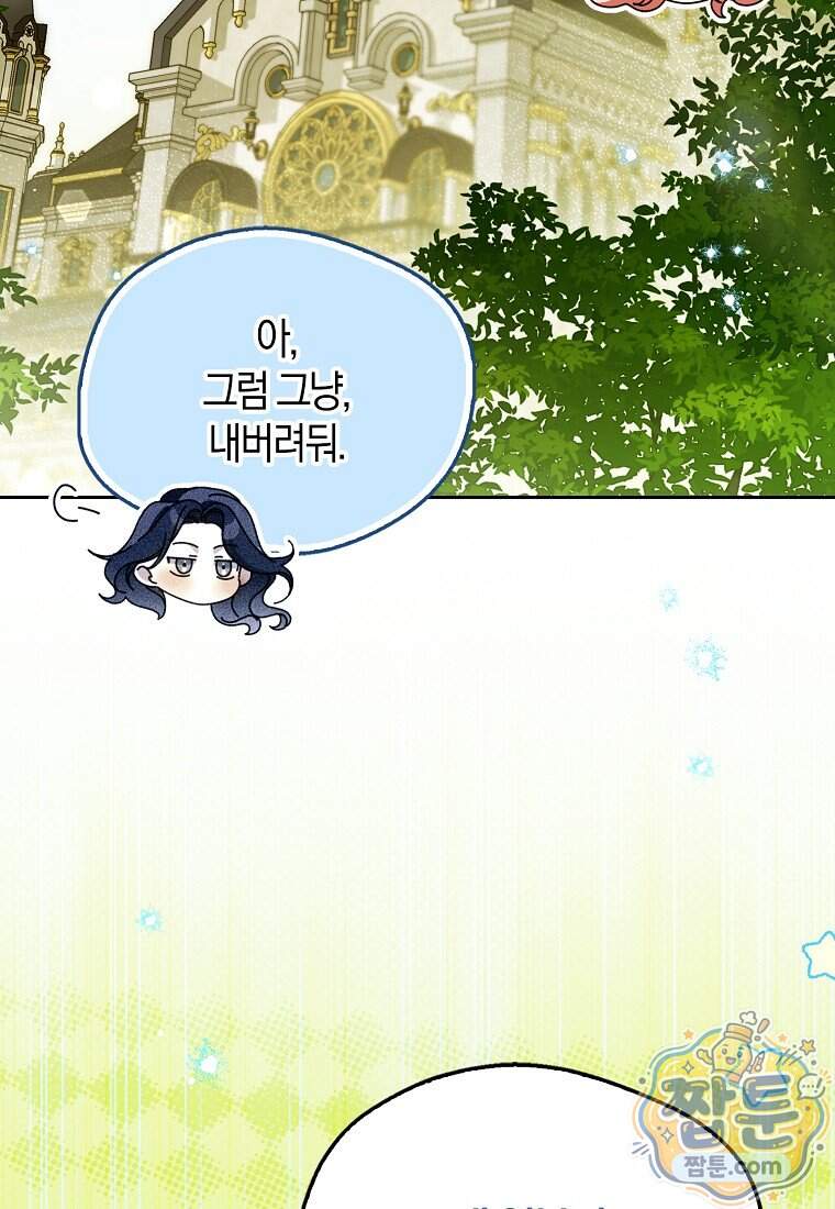 마론 후작 51화 13