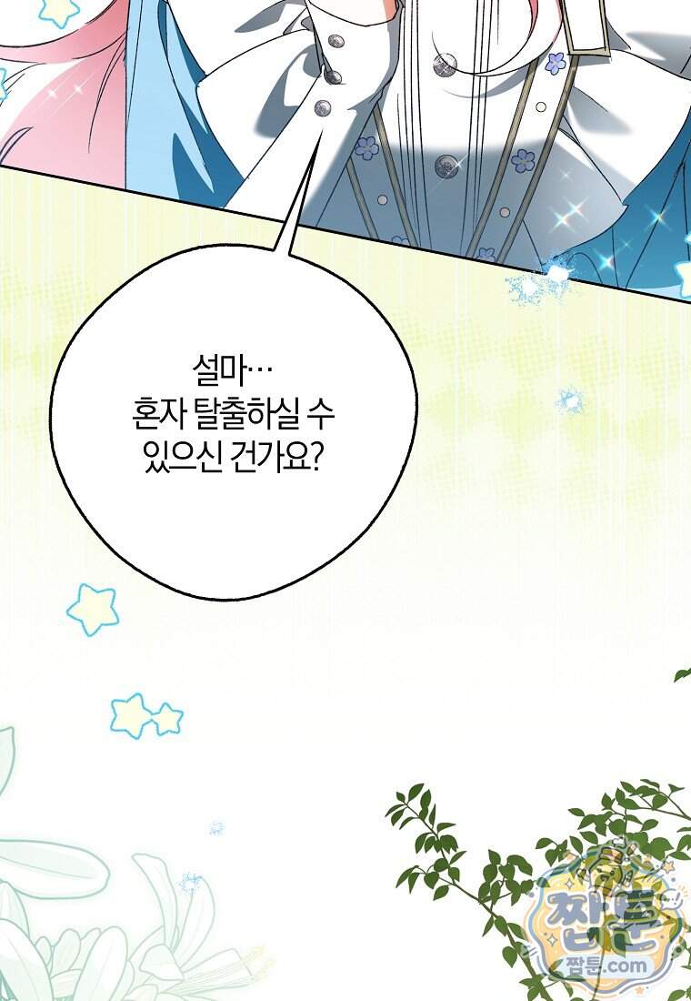 마론 후작 51화 15