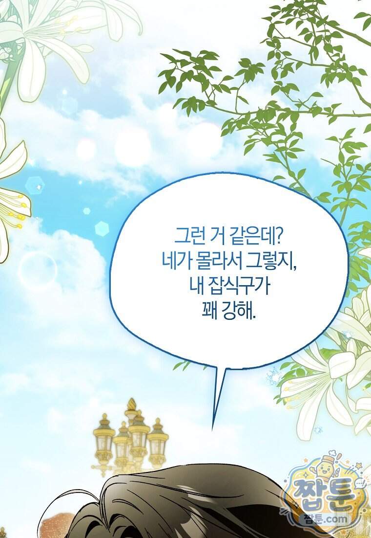 마론 후작 51화 16