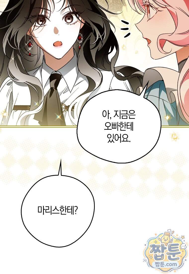 마론 후작 51화 19
