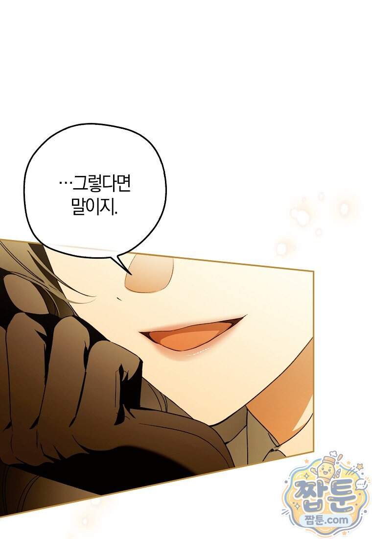 마론 후작 51화 23