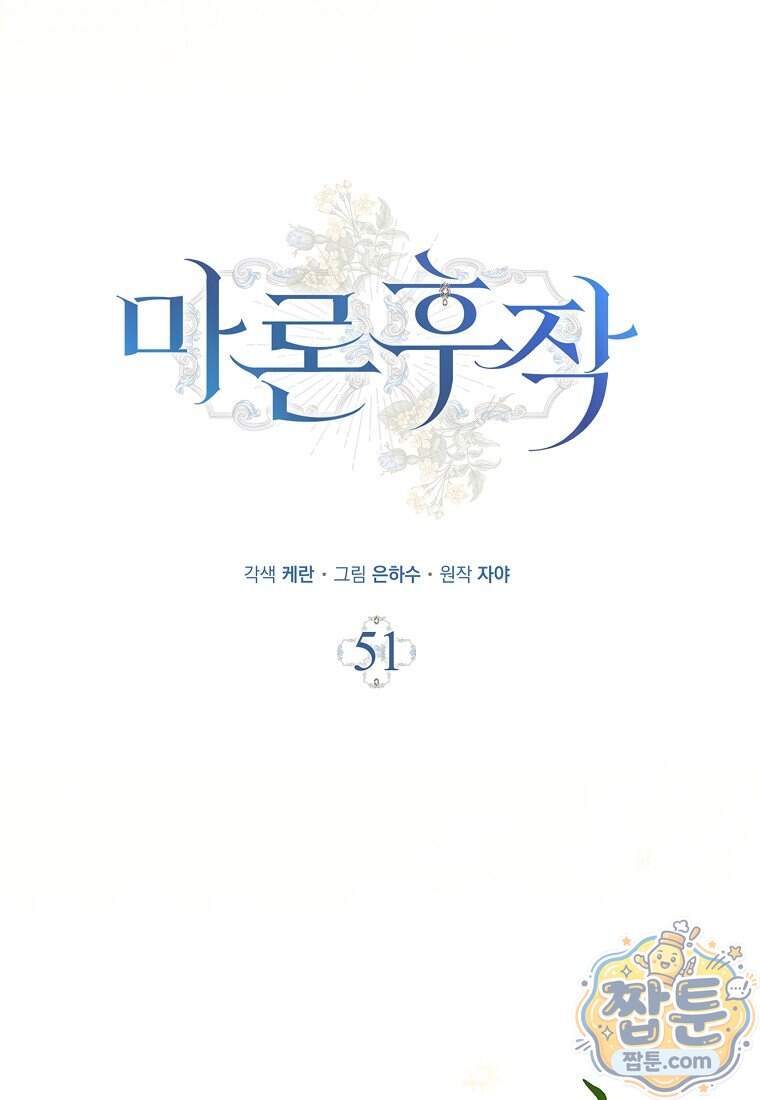 마론 후작 51화 27
