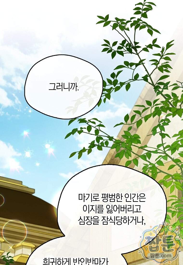 마론 후작 51화 28