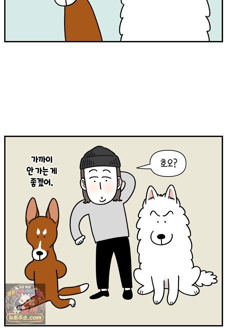 극한견주 시즌2 155화 민주 7