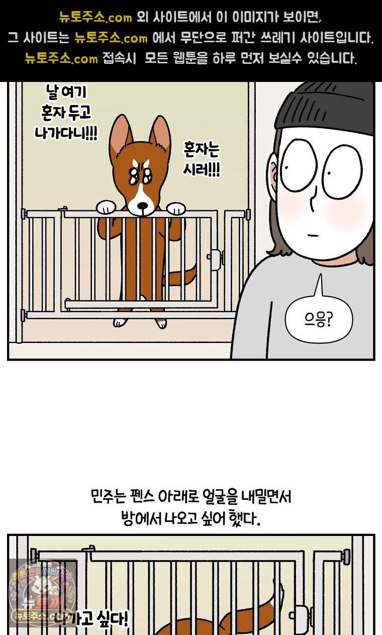 극한견주 시즌2 155화 민주 14