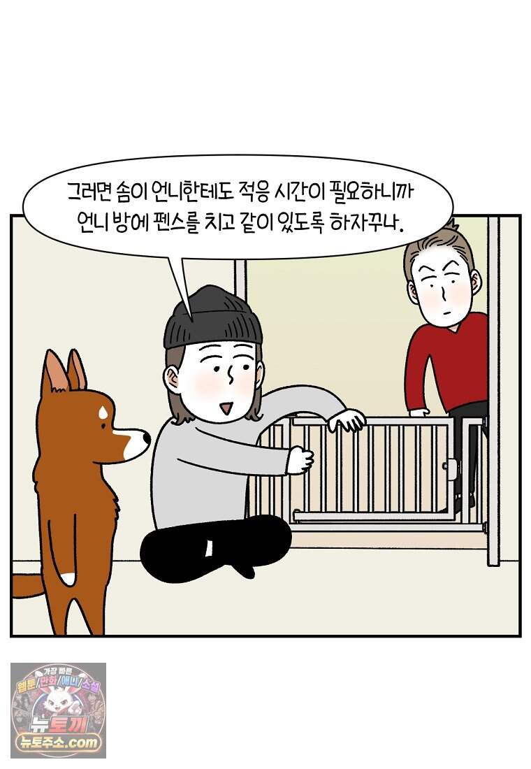 극한견주 시즌2 155화 민주 17
