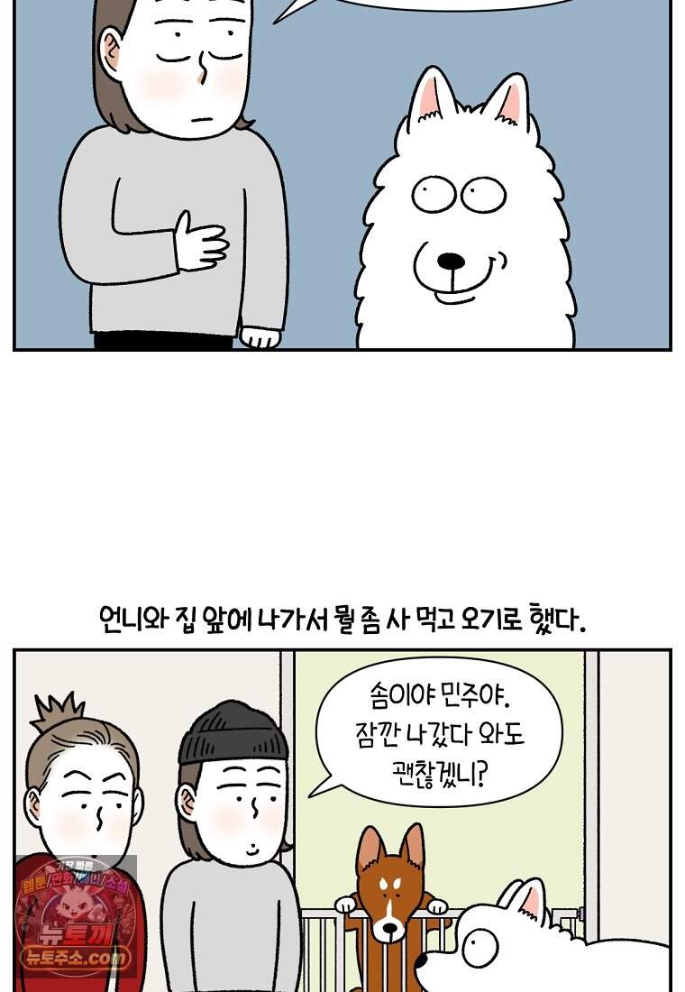 극한견주 시즌2 155화 민주 19