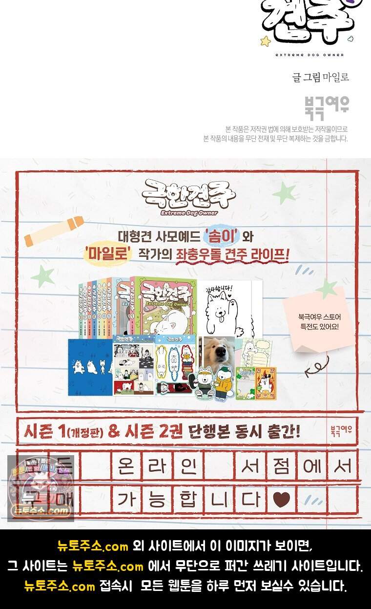 극한견주 시즌2 155화 민주 27