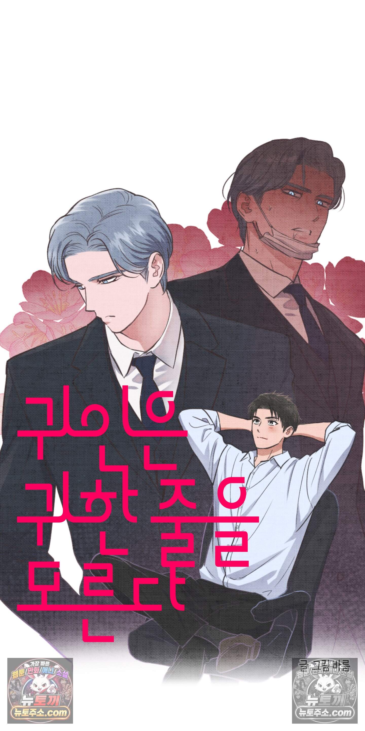 귀인은 귀한 줄을 모른다 7화 23
