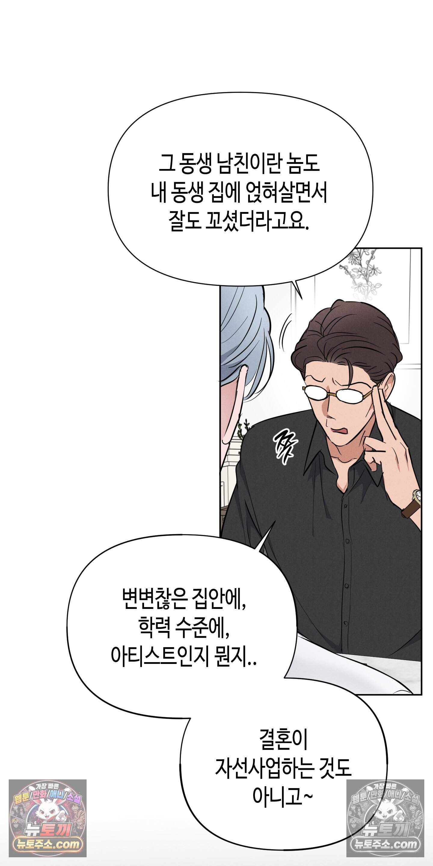 귀인은 귀한 줄을 모른다 7화 55