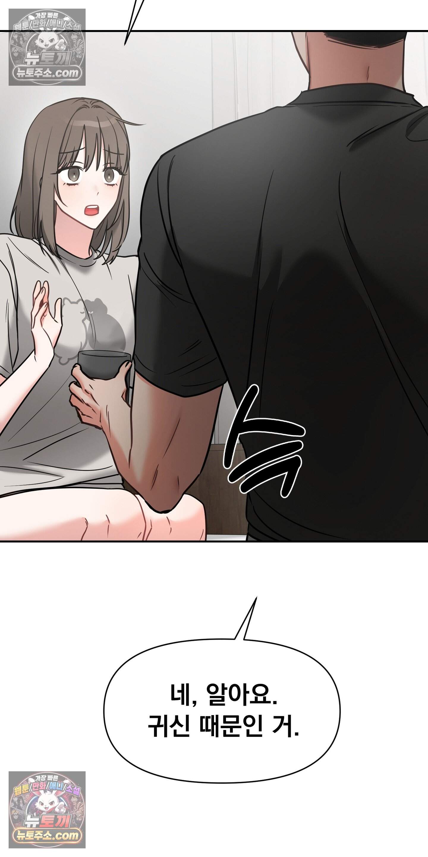 귀신태 4화 9