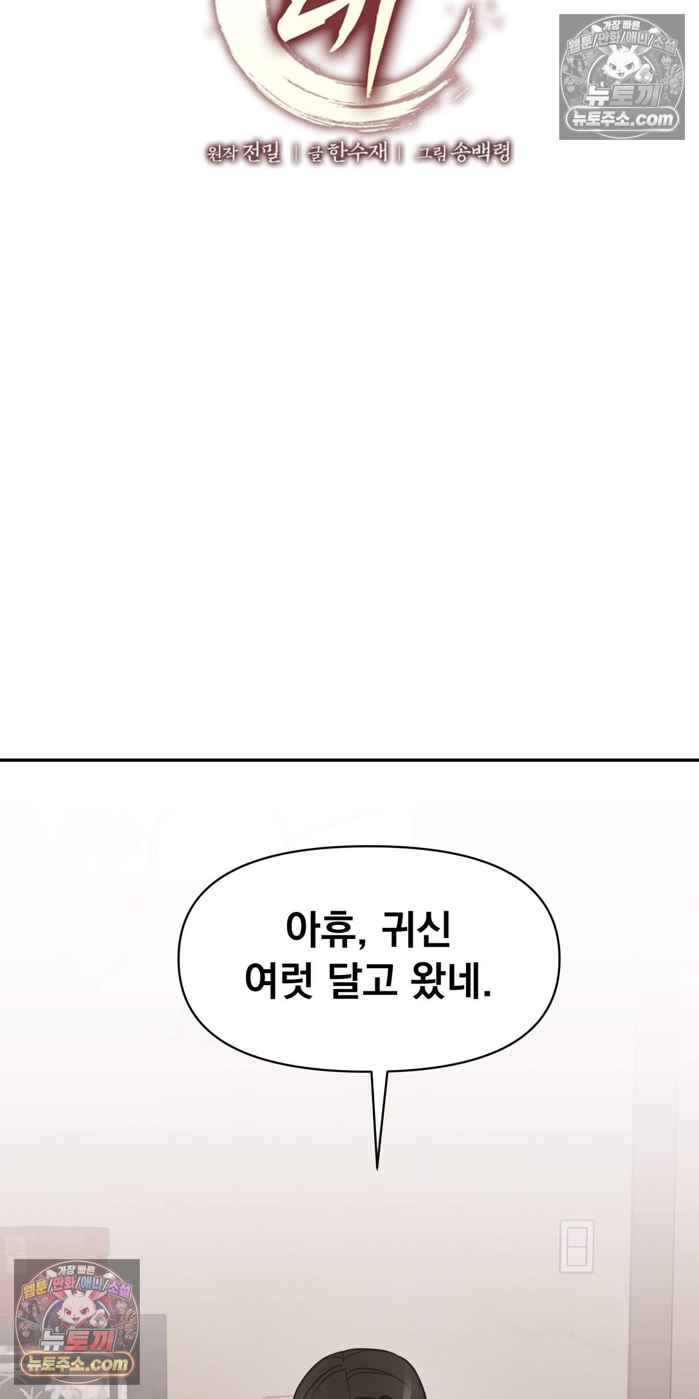 귀신태 4화 16