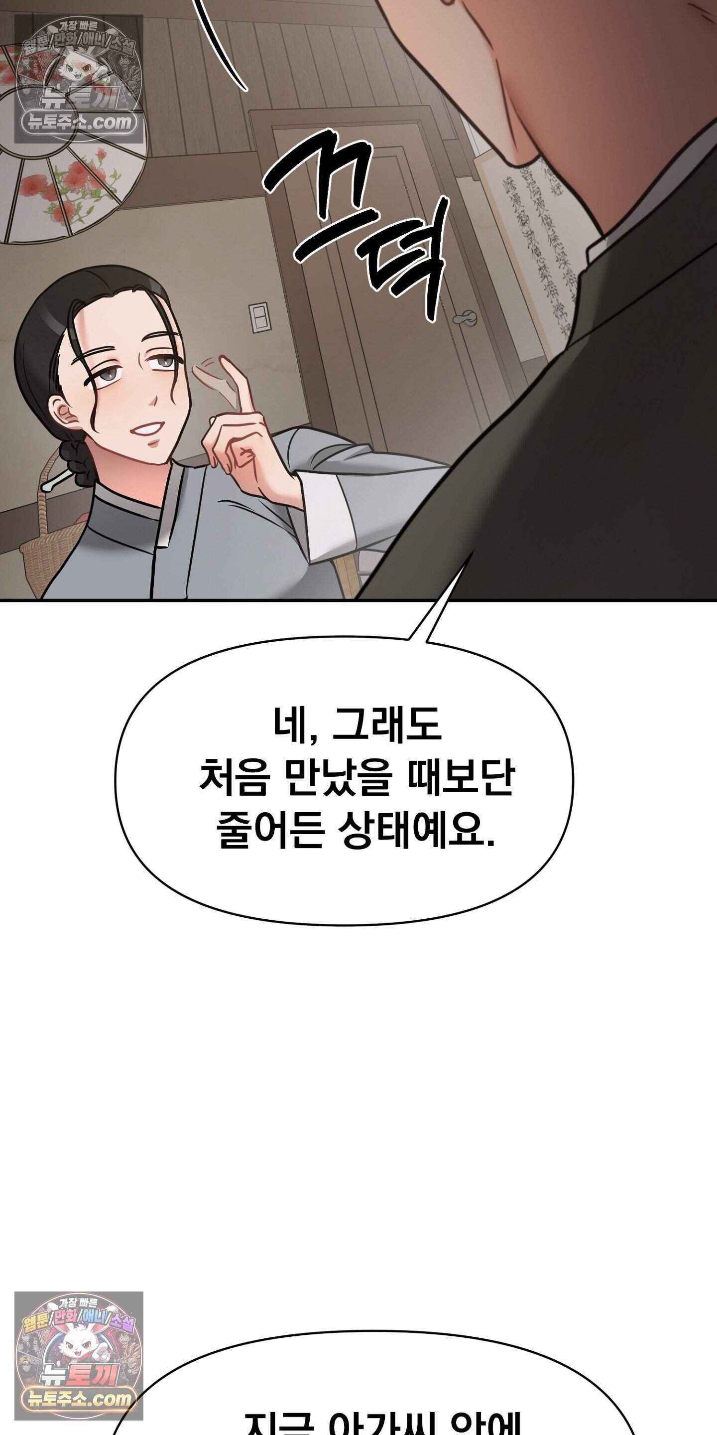 귀신태 4화 20