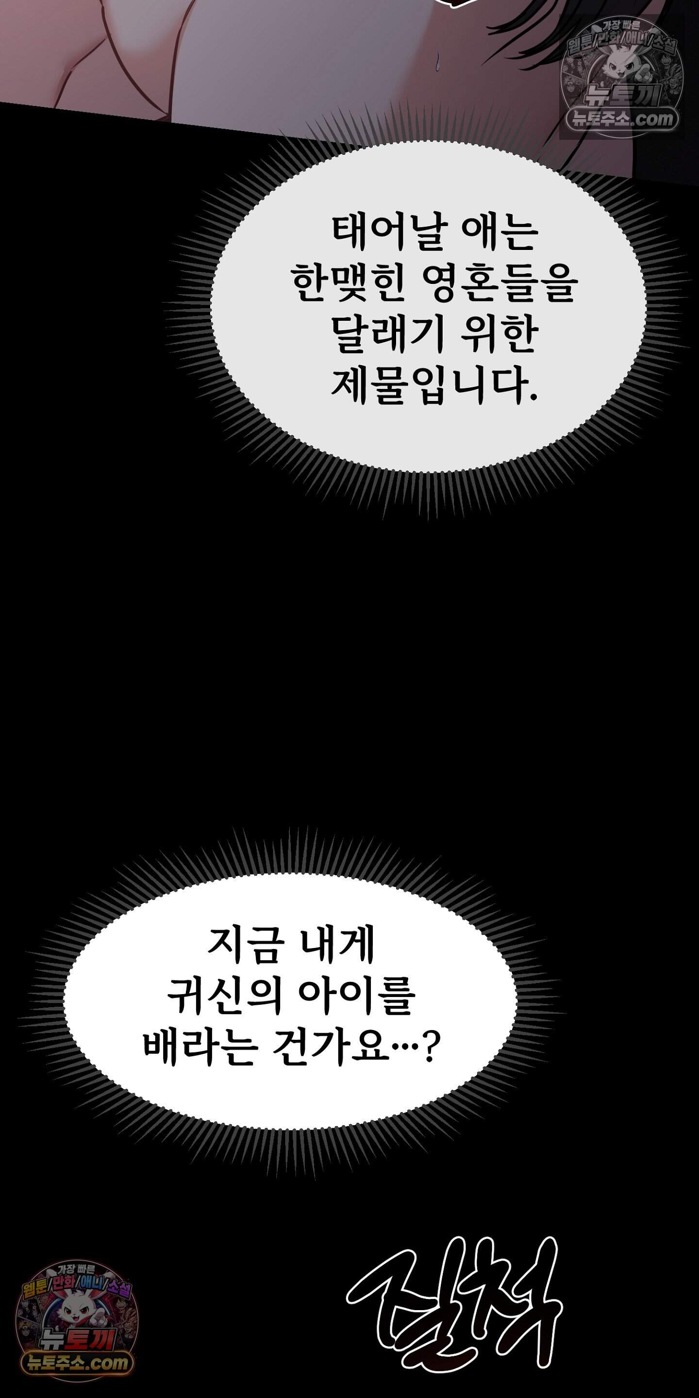 귀신태 4화 80