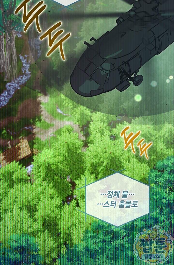 내 쥐는 S급 각성자 44화 2