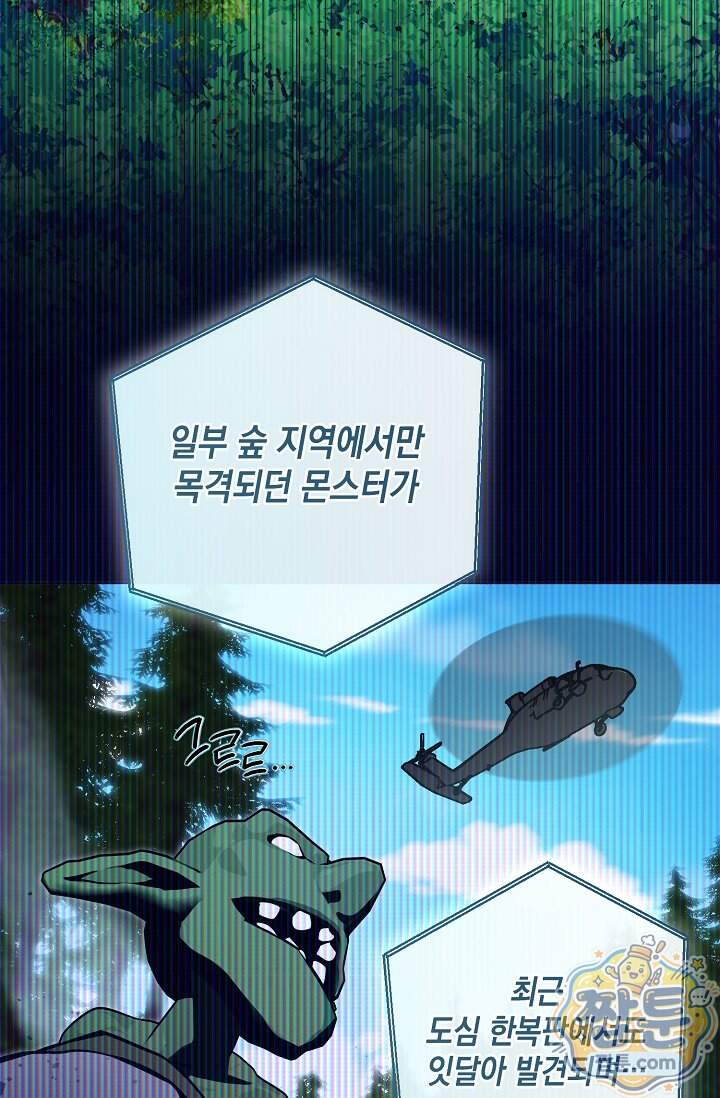 내 쥐는 S급 각성자 44화 3