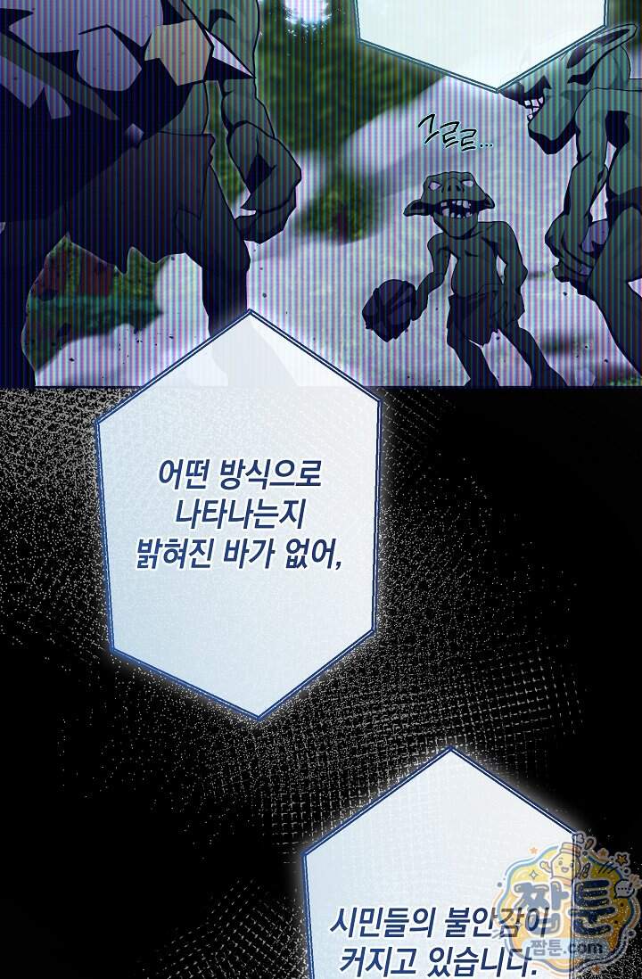 내 쥐는 S급 각성자 44화 4