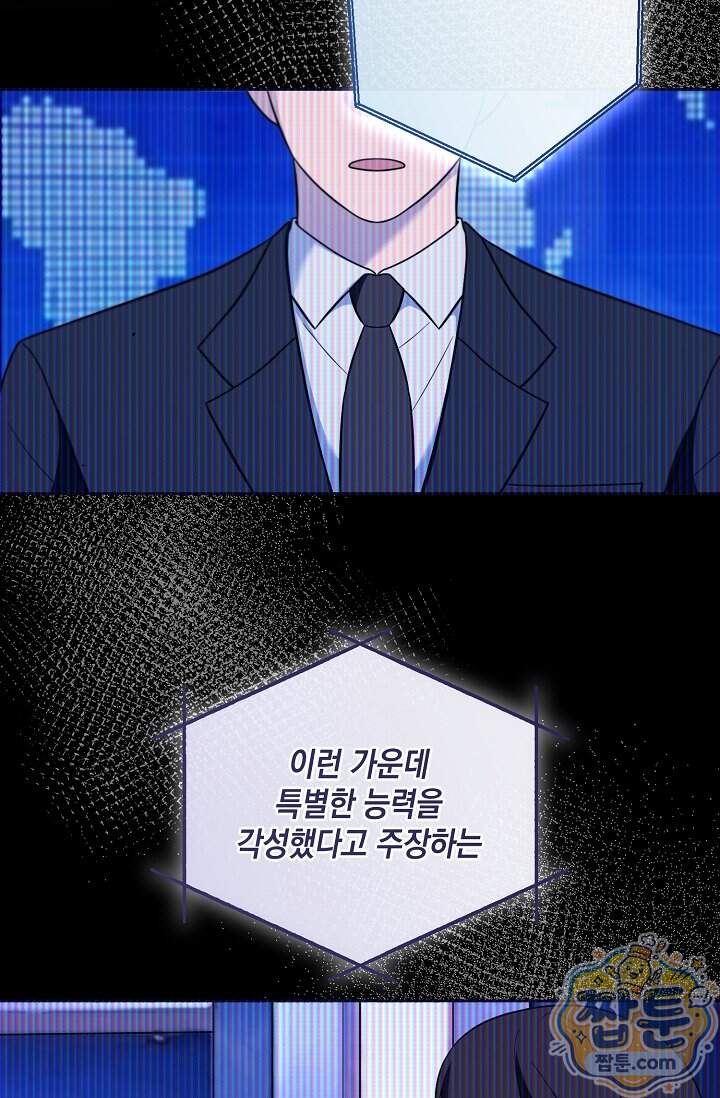 내 쥐는 S급 각성자 44화 5