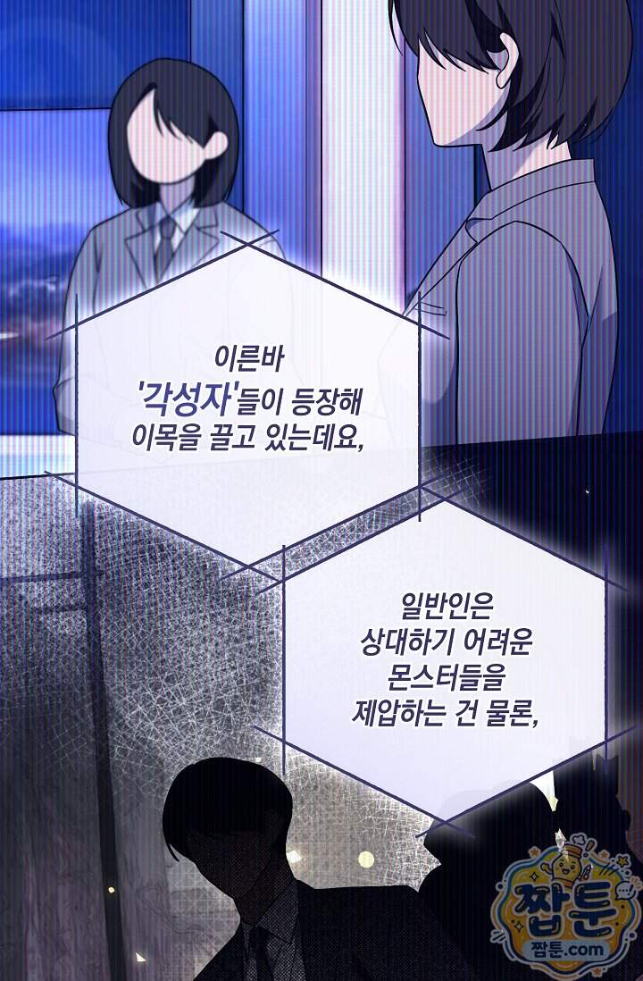 내 쥐는 S급 각성자 44화 6