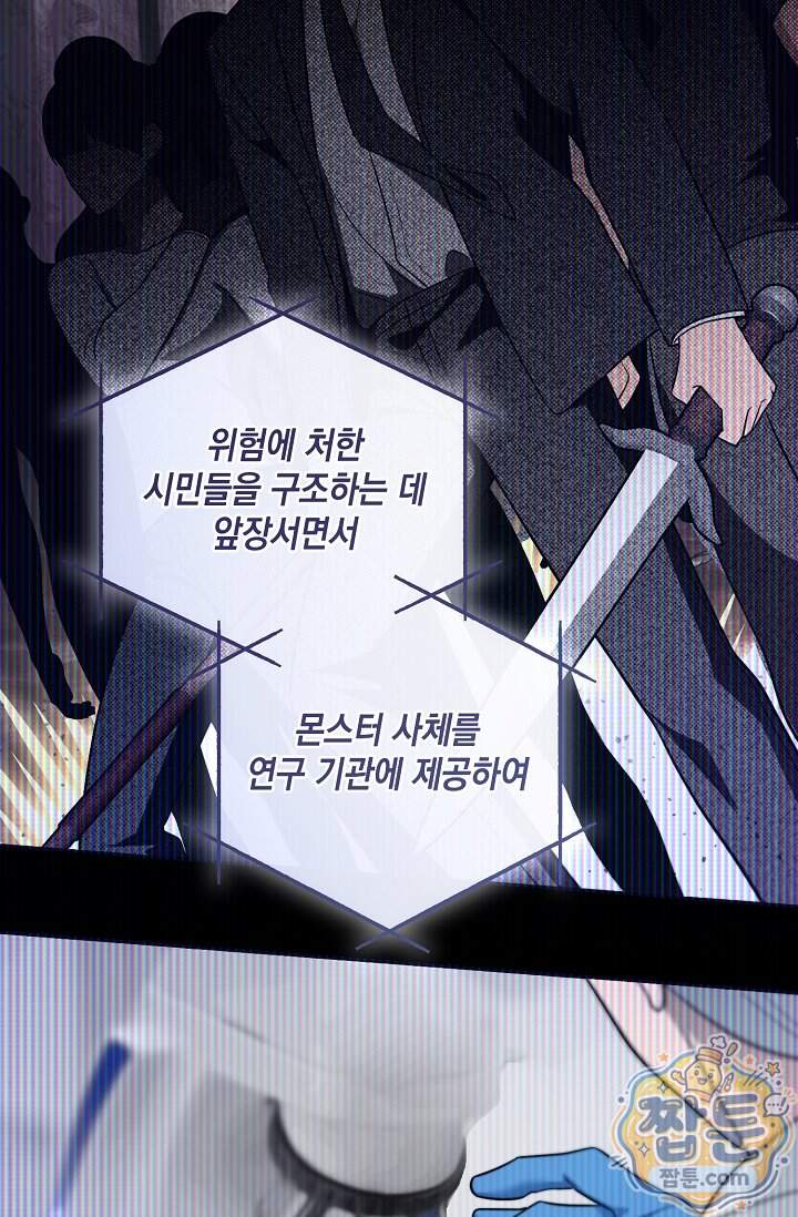 내 쥐는 S급 각성자 44화 7