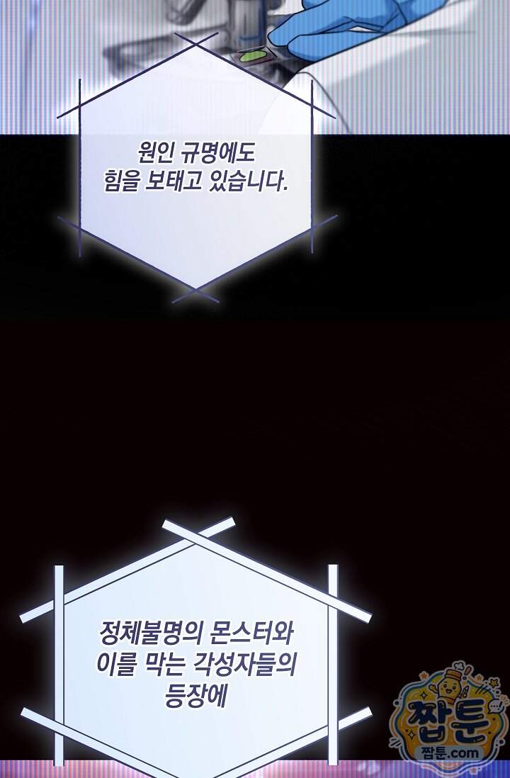 내 쥐는 S급 각성자 44화 8