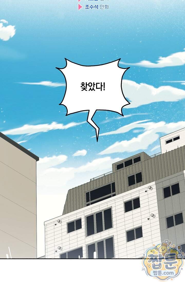 내 쥐는 S급 각성자 44화 11