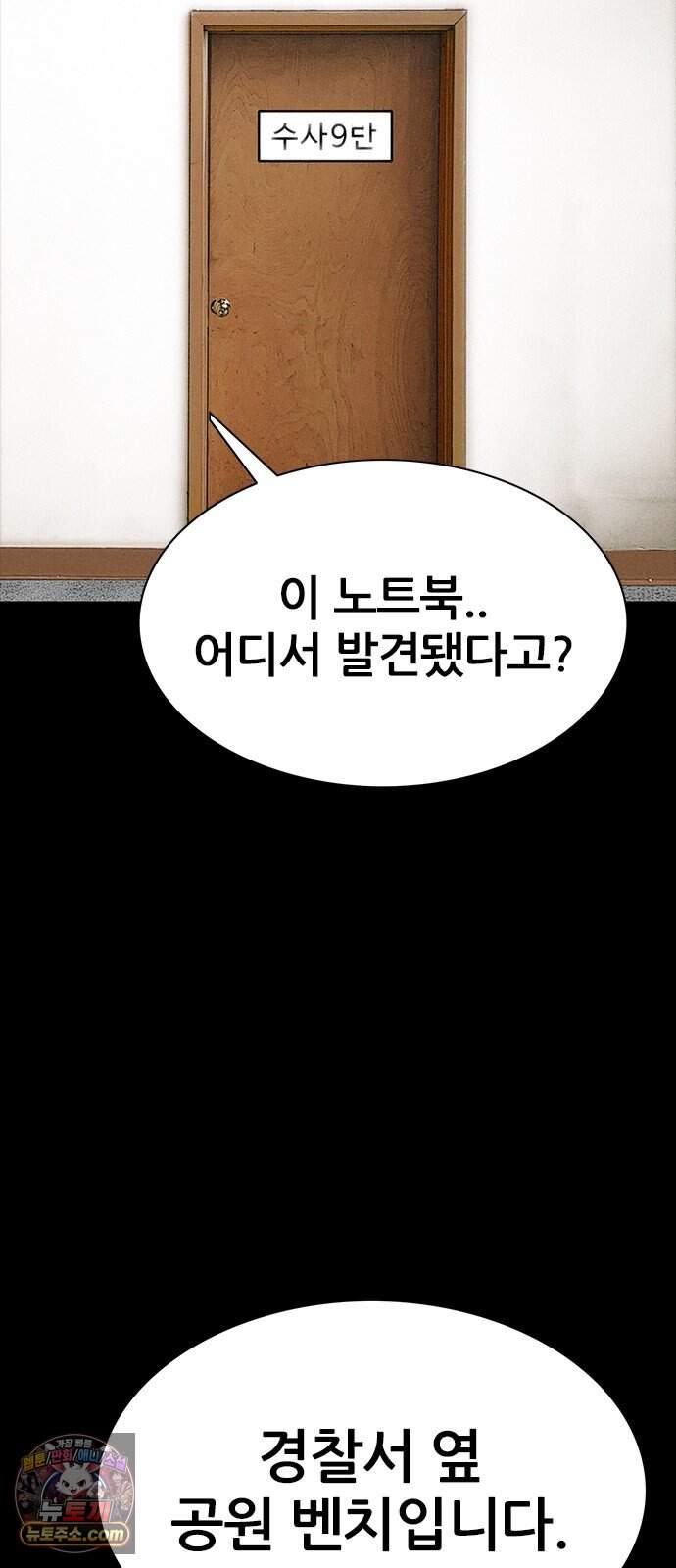 수사9단0 101화 확신의 실수1 2