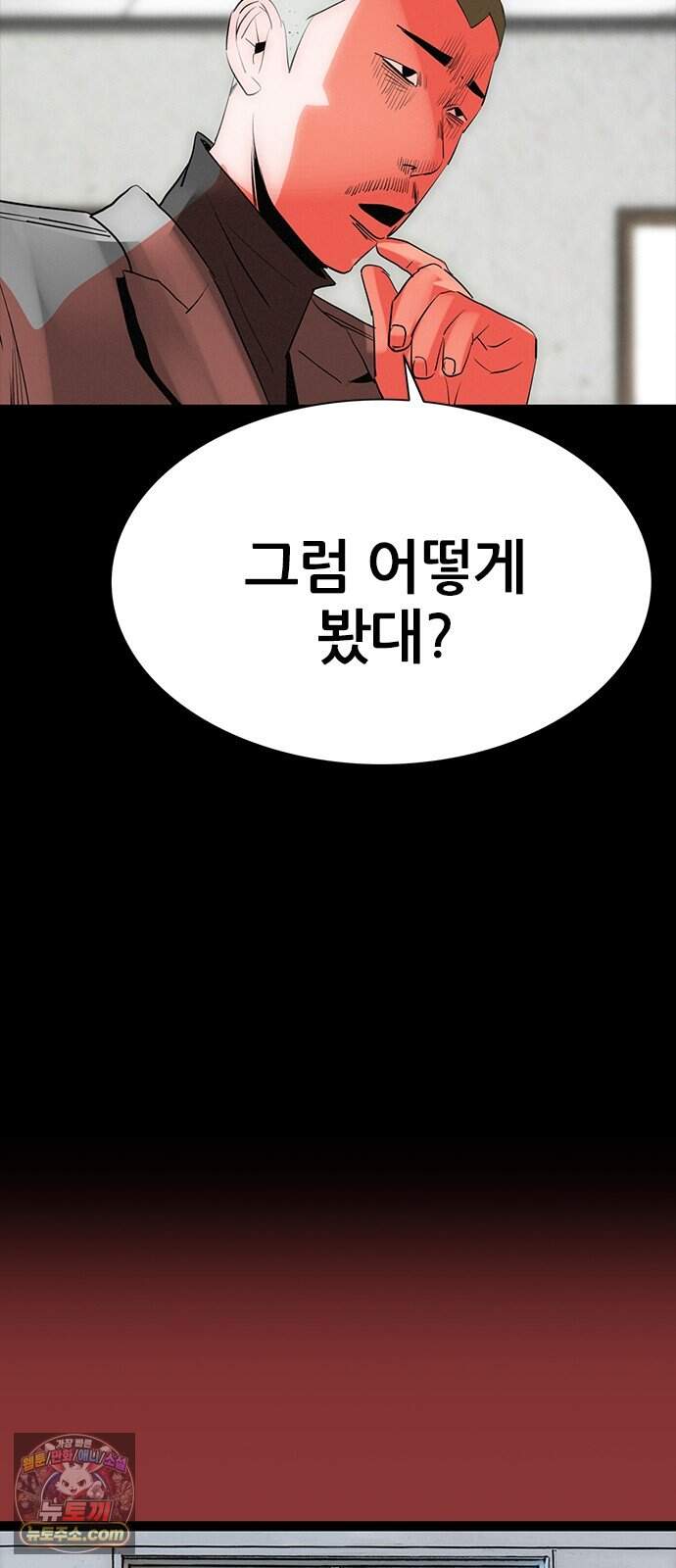 수사9단0 101화 확신의 실수1 10