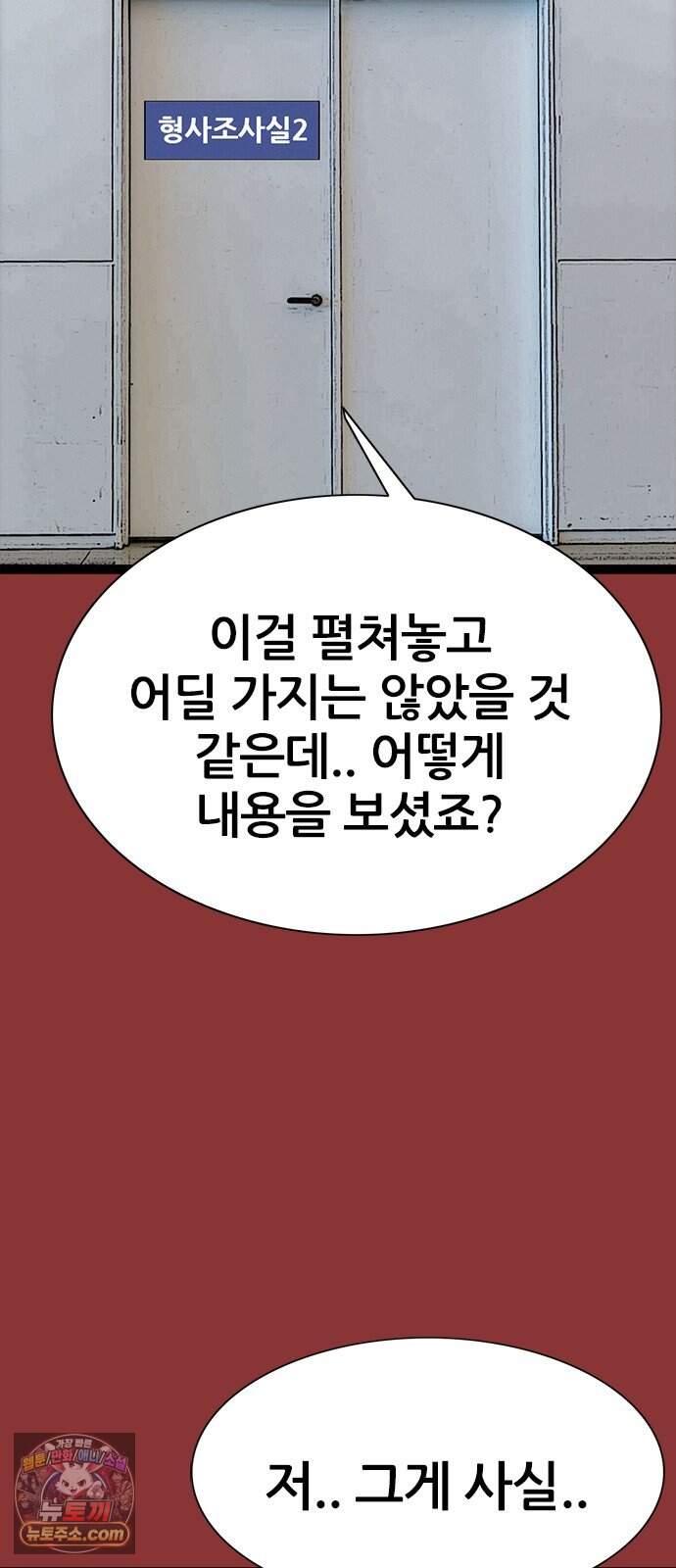 수사9단0 101화 확신의 실수1 11