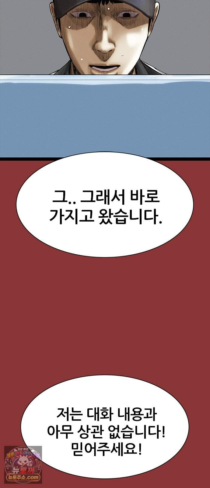 수사9단0 101화 확신의 실수1 15