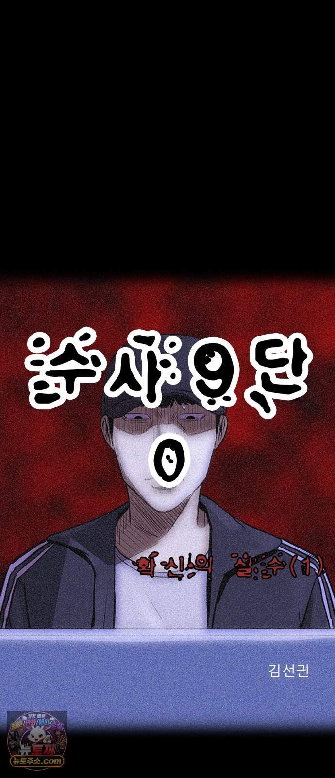 수사9단0 101화 확신의 실수1 33