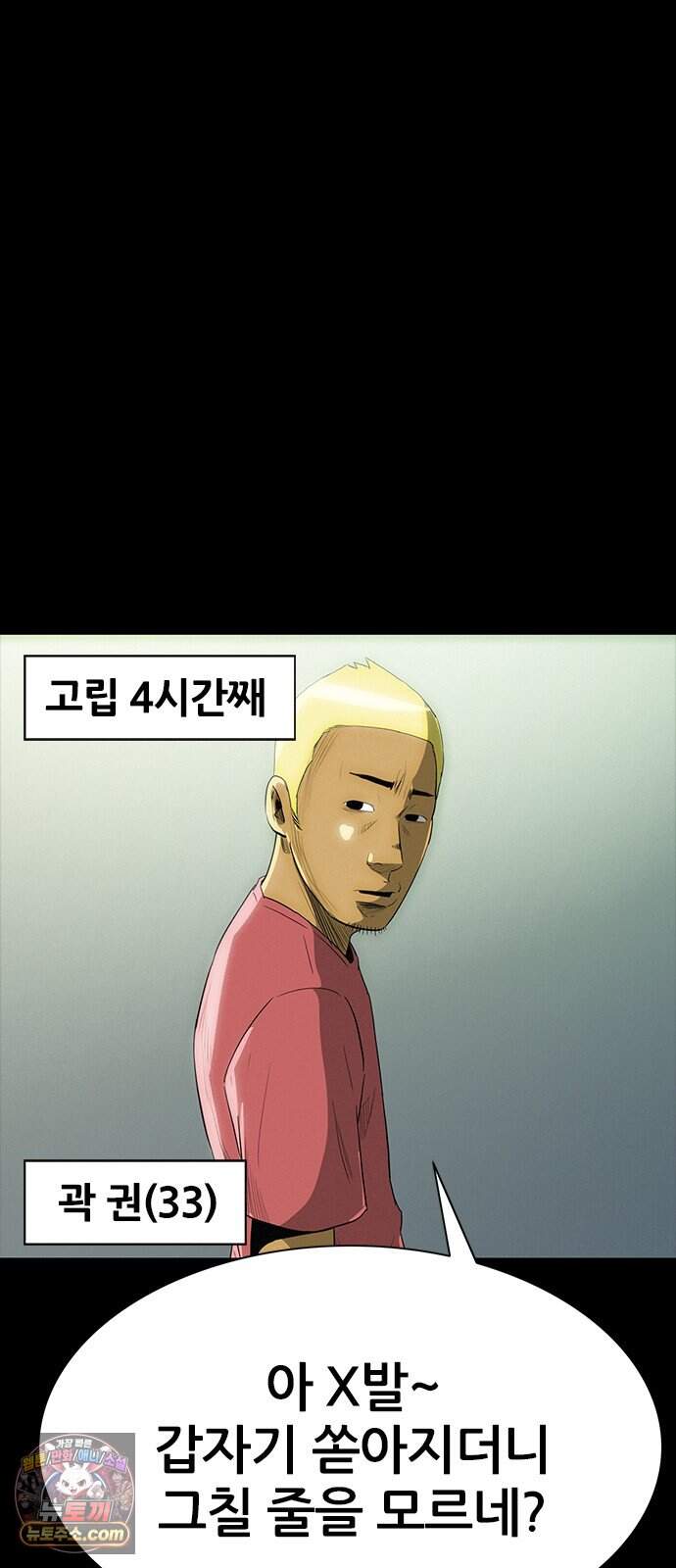 수사9단0 101화 확신의 실수1 38