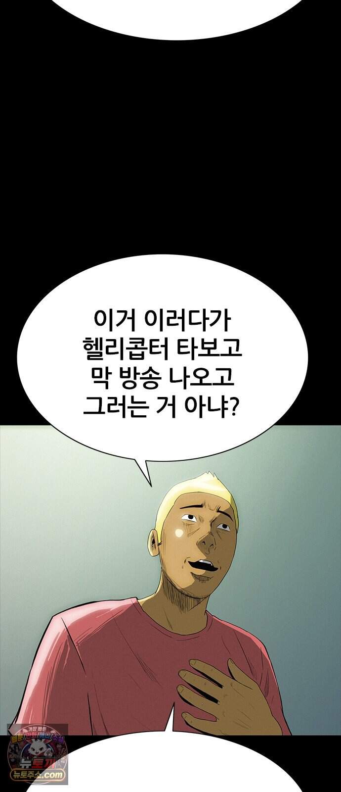 수사9단0 101화 확신의 실수1 39