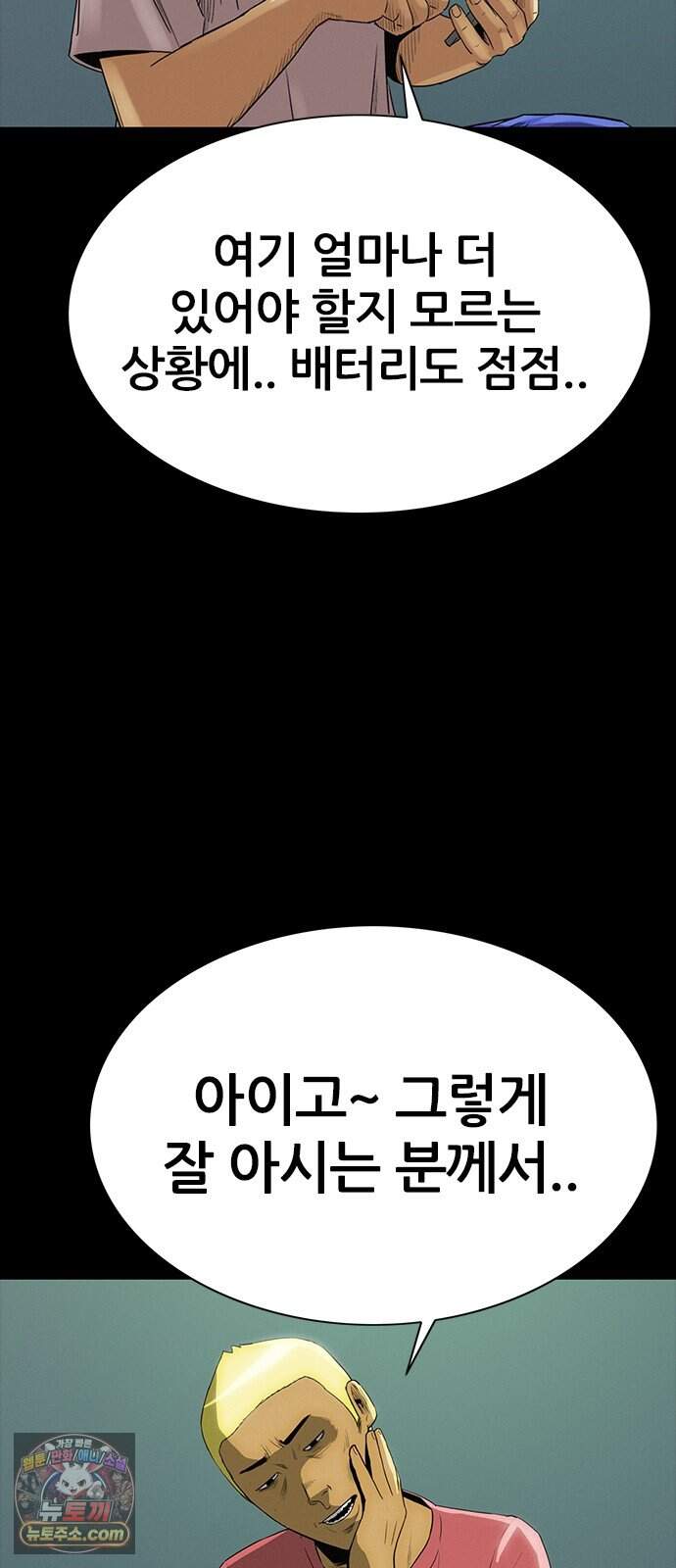 수사9단0 101화 확신의 실수1 42