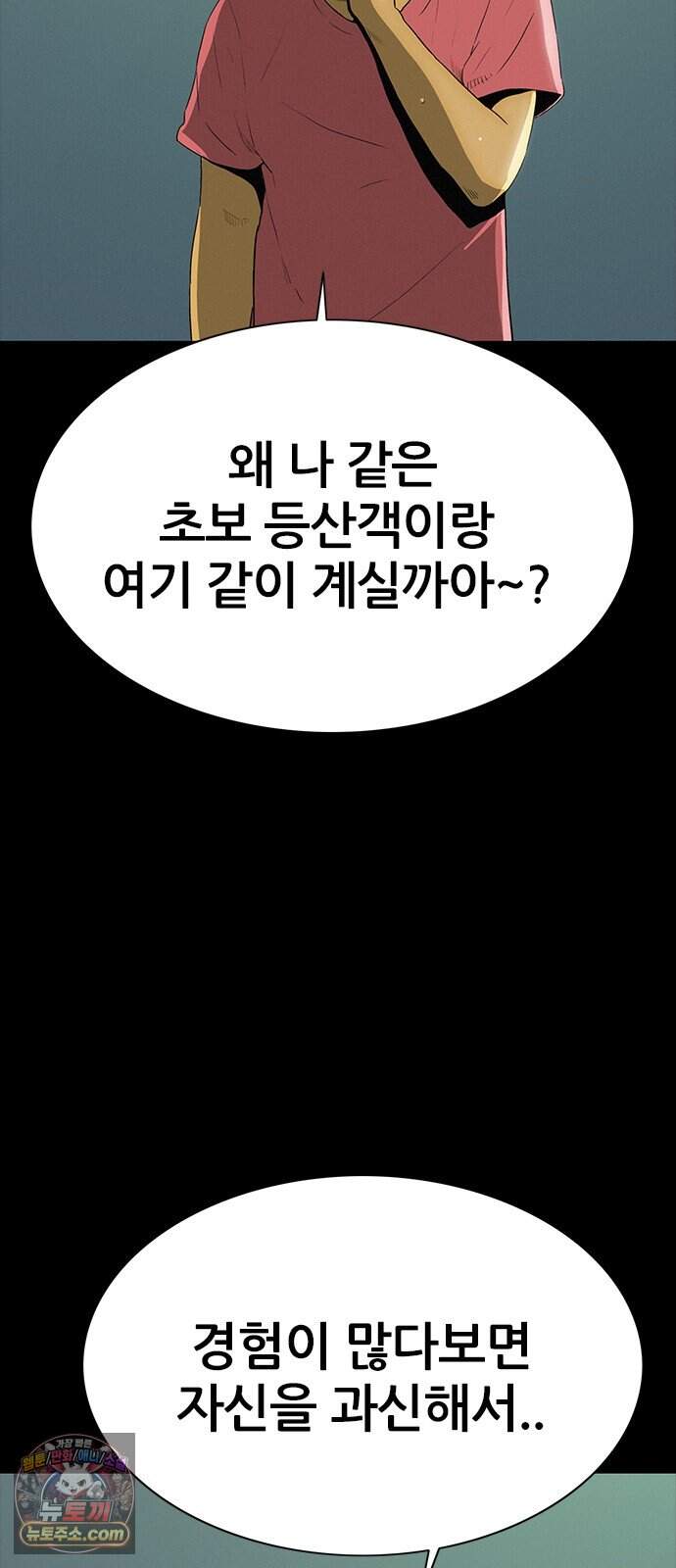 수사9단0 101화 확신의 실수1 43