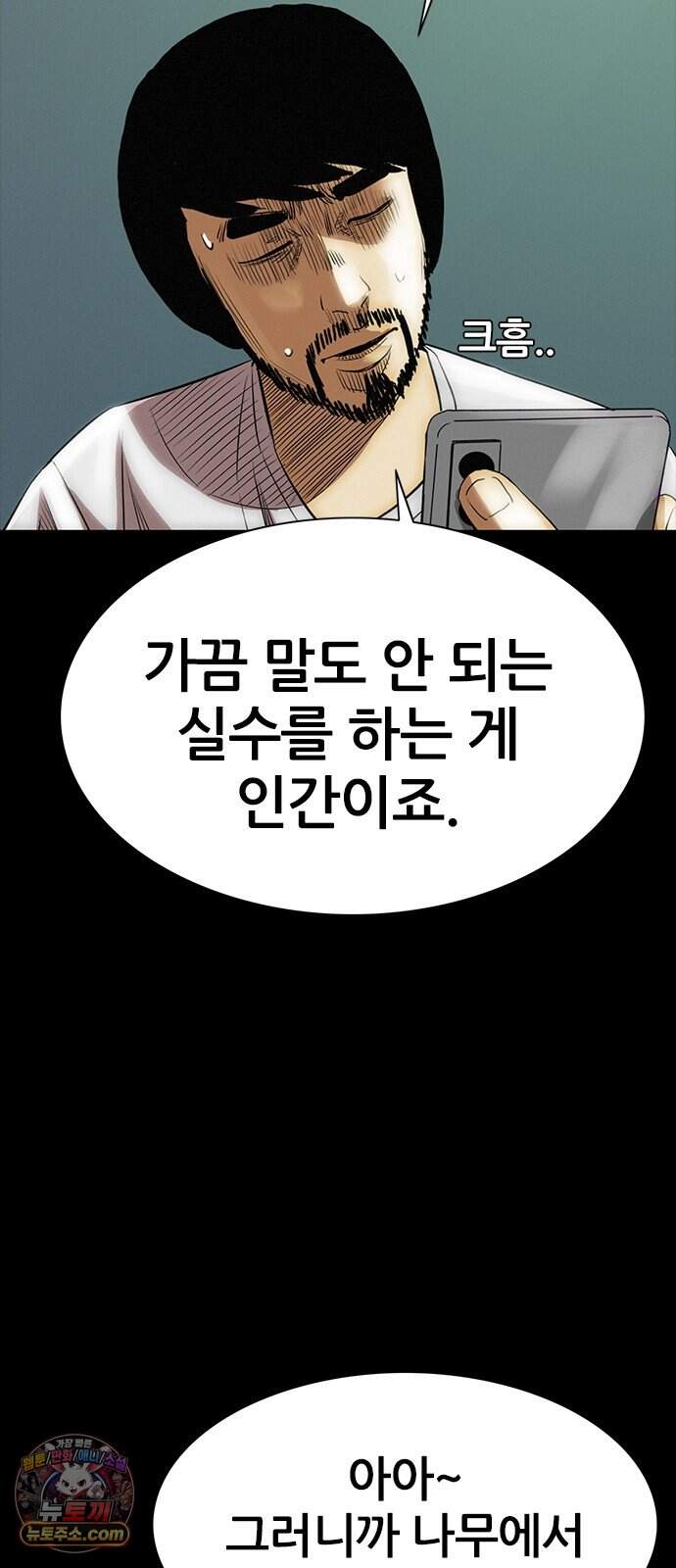 수사9단0 101화 확신의 실수1 44