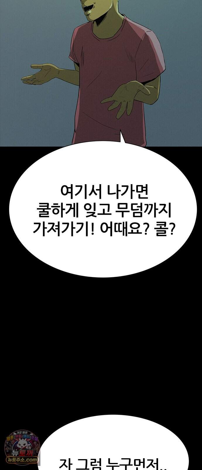 수사9단0 101화 확신의 실수1 52