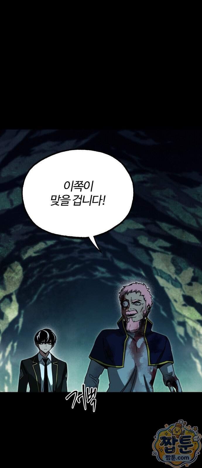 사시미 한 자루로 아카데미를 씹어먹음 86화 1