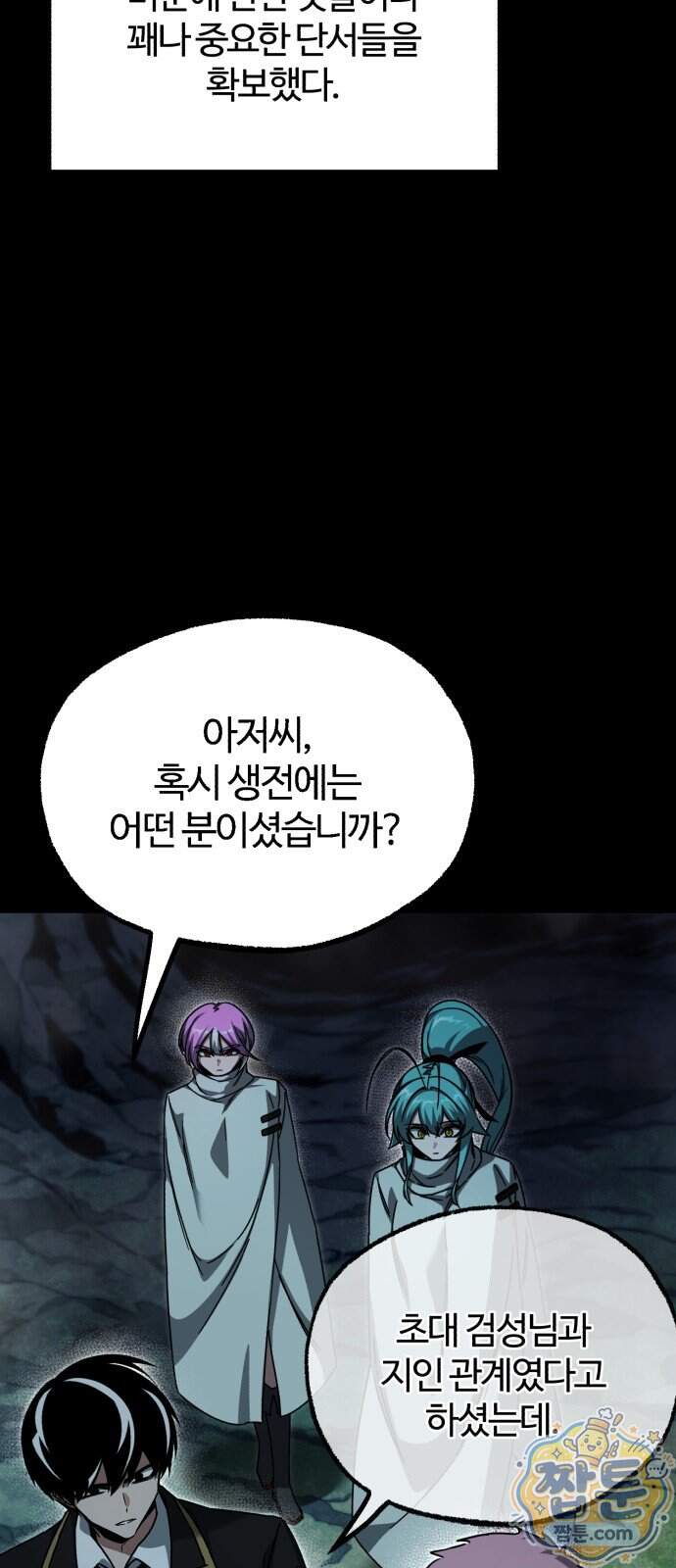 사시미 한 자루로 아카데미를 씹어먹음 86화 3